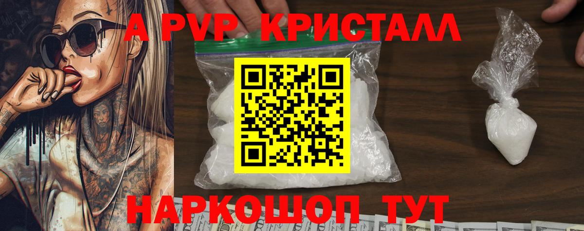 Alpha PVP Crystall Куйбышев