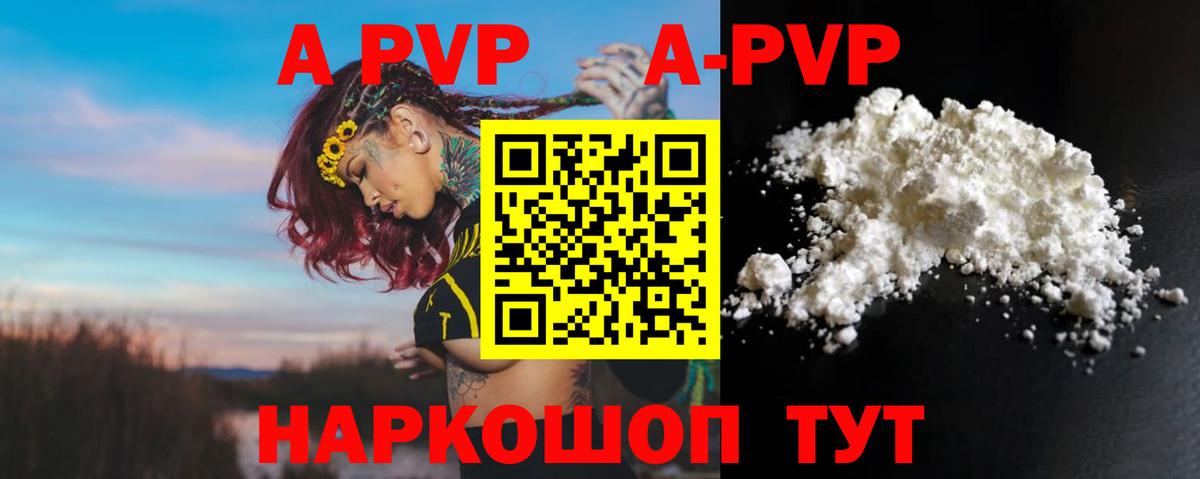 A PVP крисы CK  Куйбышев  A PVP  А ПВП крисы CK 