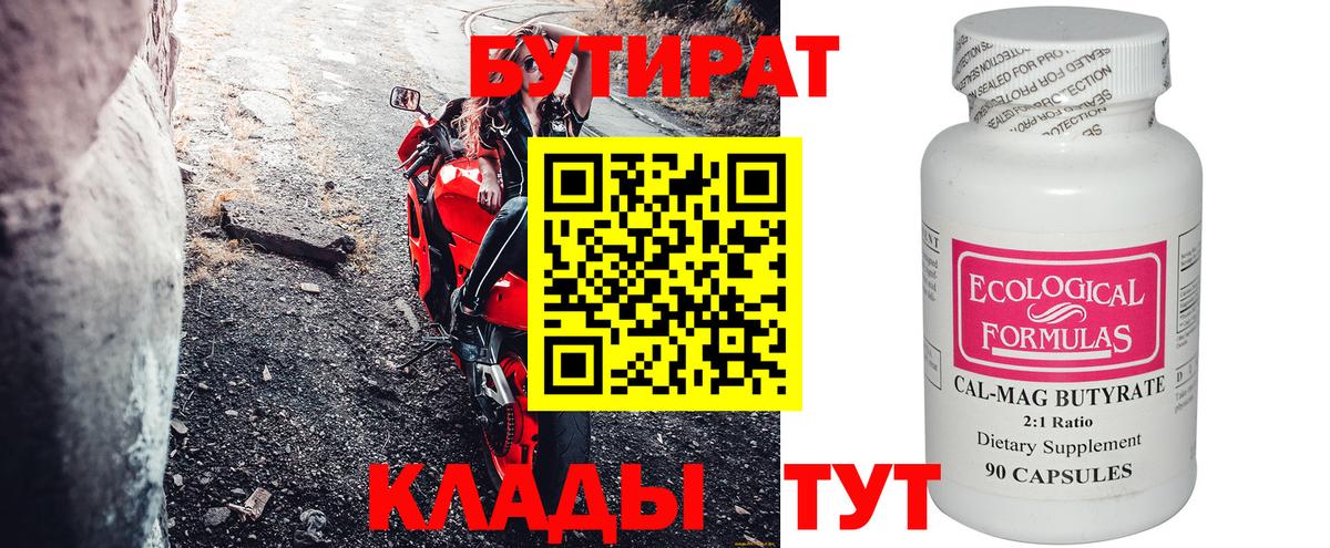 Бутират  Куйбышев  БУТИРАТ буратино 