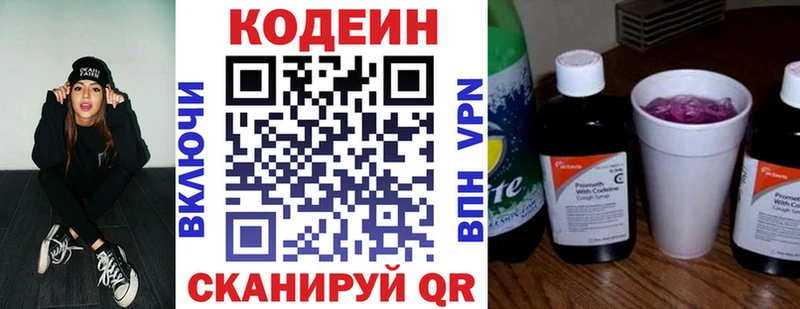 Codein напиток Lean (лин)  МЕГА ССЫЛКА  Куйбышев  что такое наркотик 