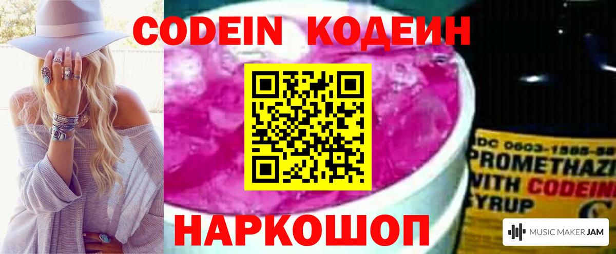 Кодеин Purple Drank  Кодеин Purple Drank  Куйбышев 