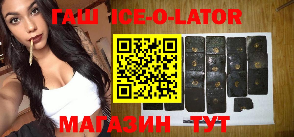 ГАШИШ ice o lator Куйбышев
