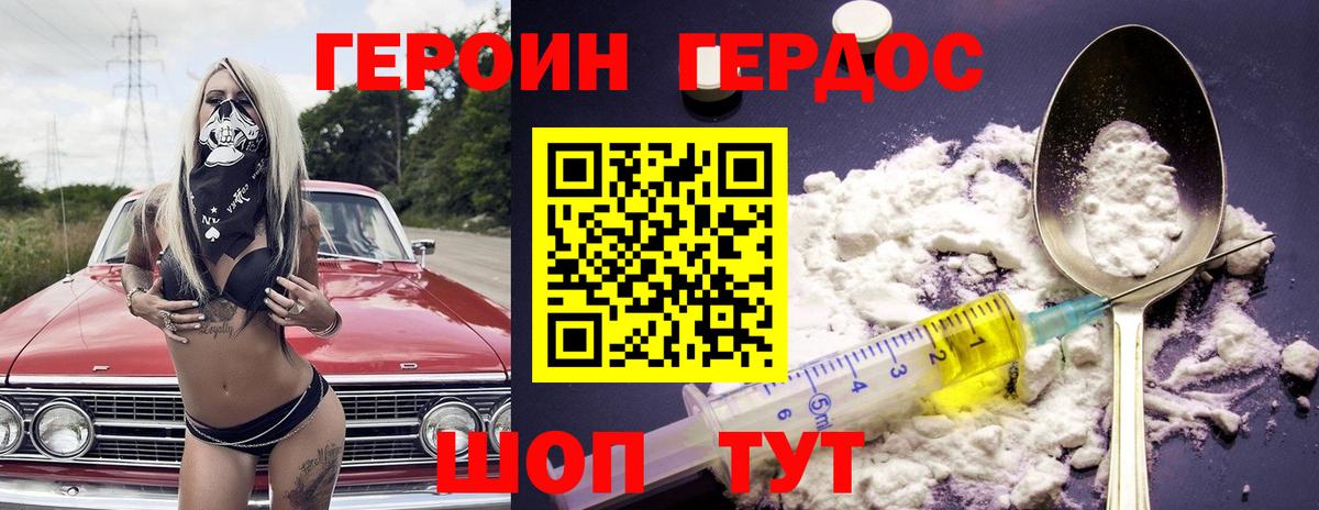 Куйбышев  ГЕРОИН белый  Вход с VPN 