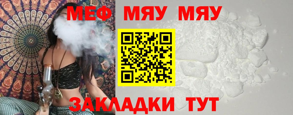 Мефедрон VHQ  МЯУ-МЯУ  купить  сайты  Куйбышев  МЕФ мука  МЕФ 