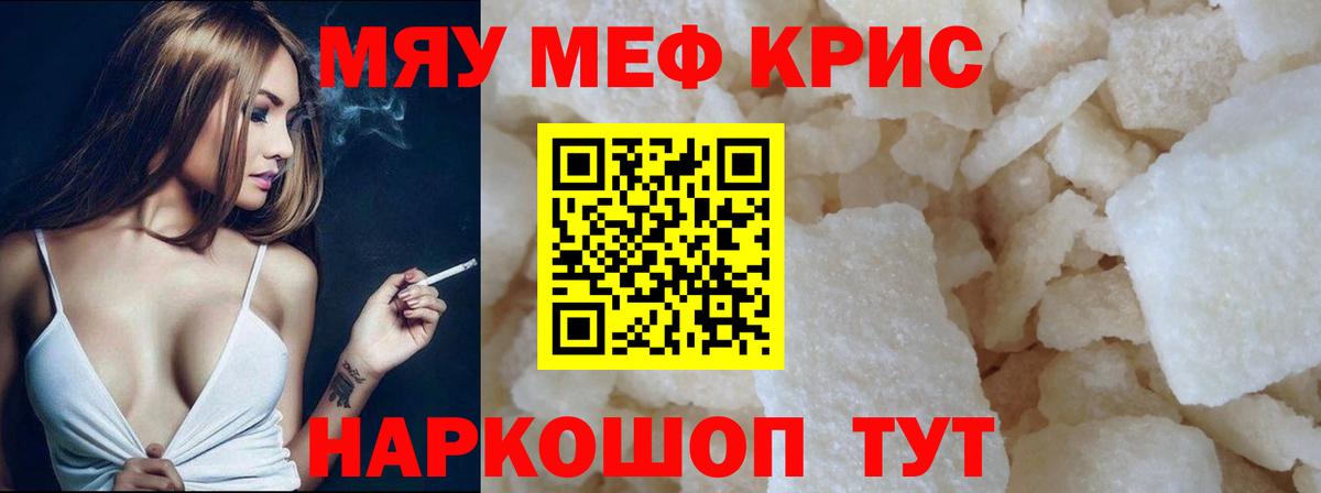 Меф мяу мяу кристаллы Куйбышев