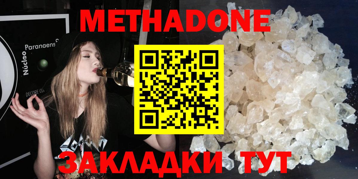 МЕТАДОН methadone  Куйбышев  МЕТАДОН VHQ 