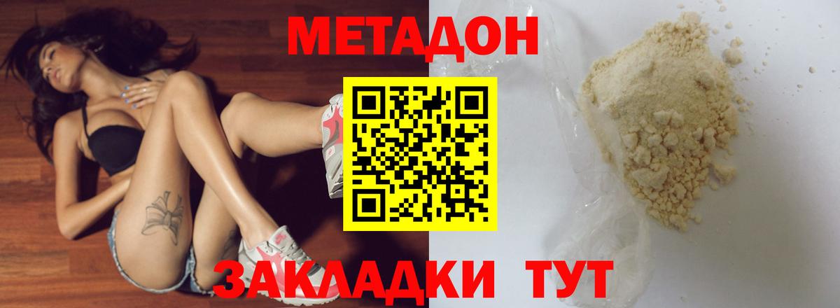 МЕТАДОН белоснежный  МЕТАДОН белоснежный  Вход с VPN  OMG ТОР  Куйбышев 