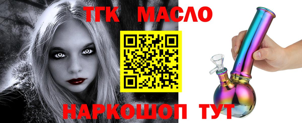 ТГК THC oil Куйбышев